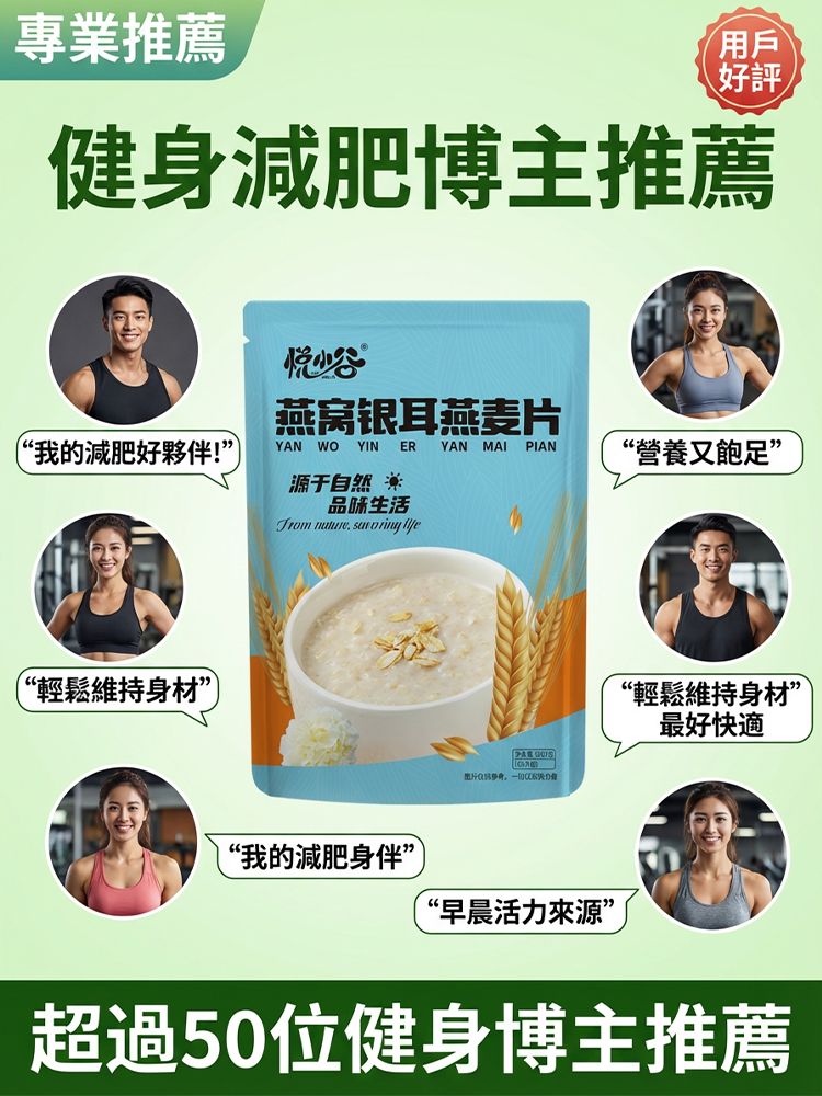 燕窩銀耳燕麥片