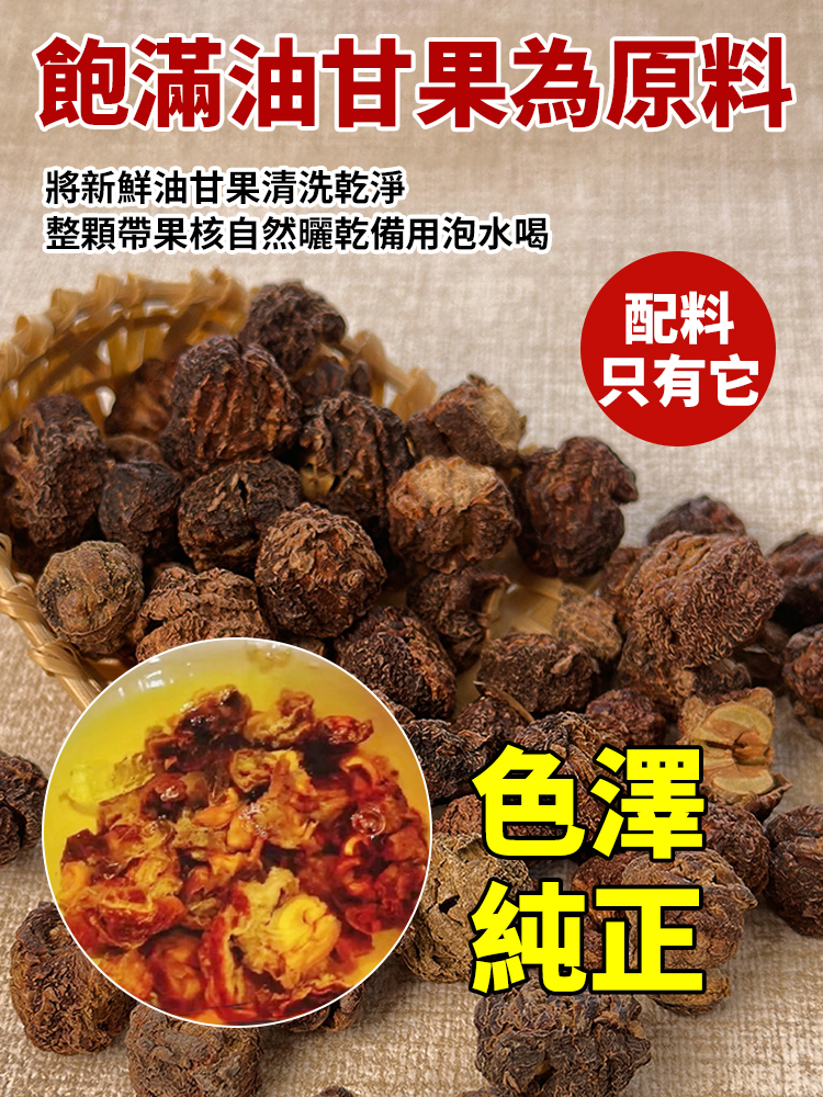 【治百病】黃金特級油甘茶