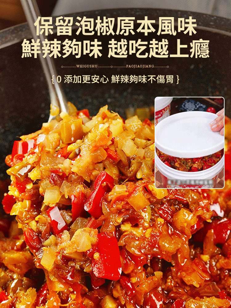 【0添加 神級百搭醬】四川老壇泡椒醬