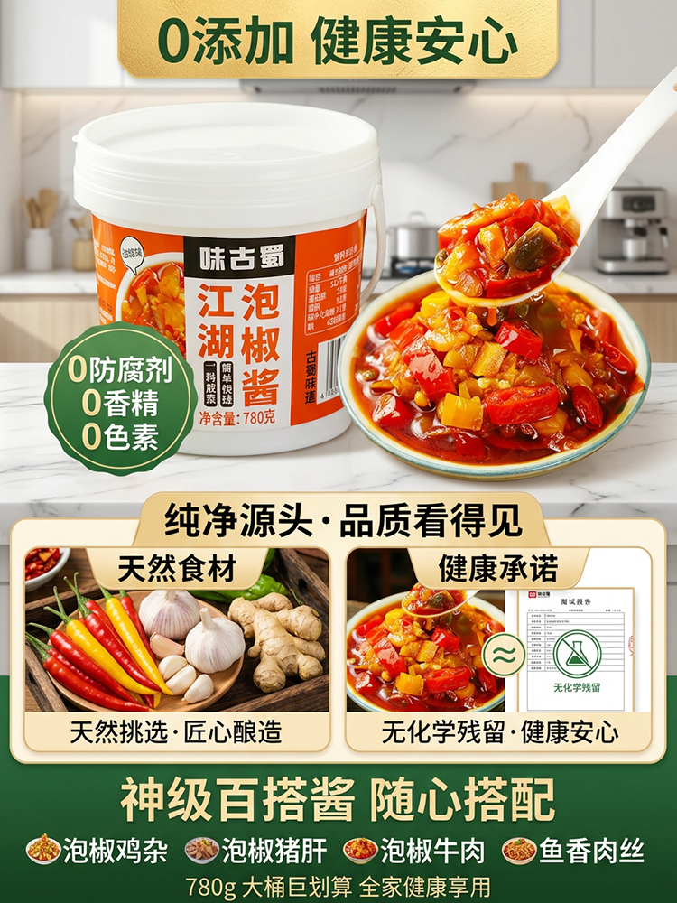 【0添加 神級百搭醬】四川老壇泡椒醬