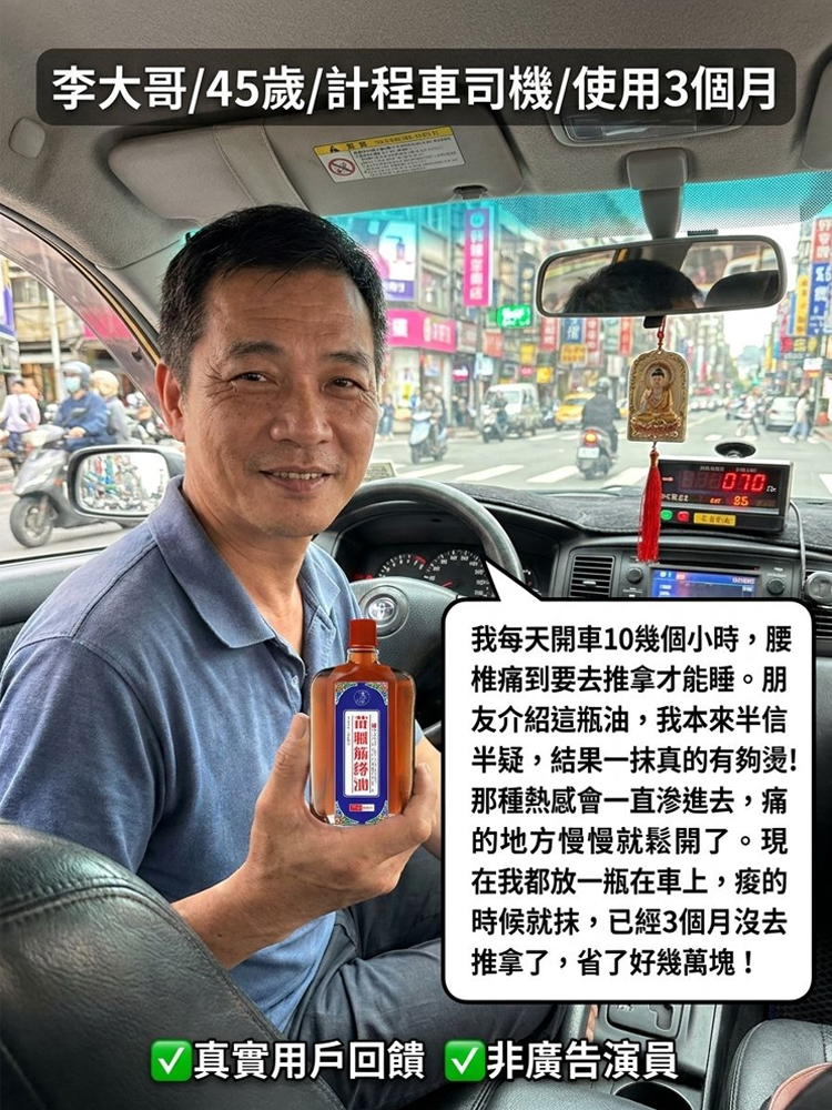 苗疆筋絡油