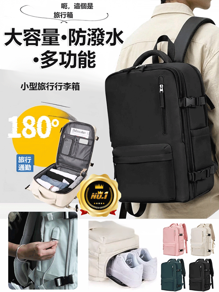 【可充電】大容量旅行多功能背包