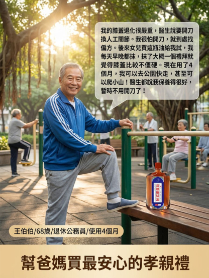 苗疆筋絡油