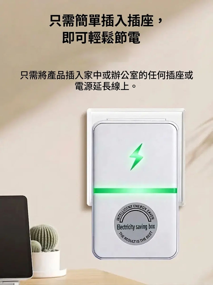 【節省86%電費】高效節能省電王