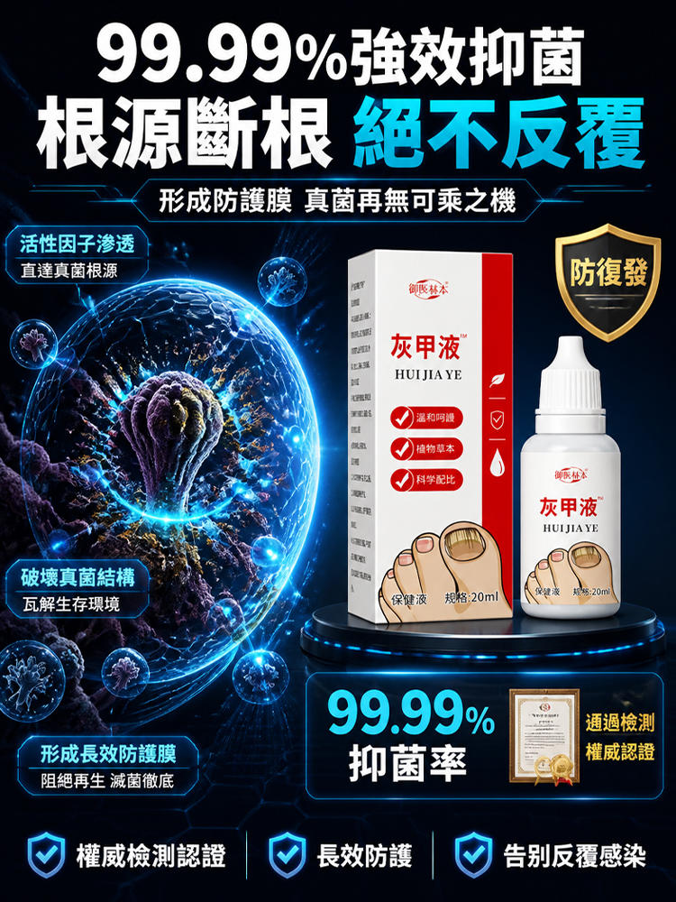 指甲修護抑菌液