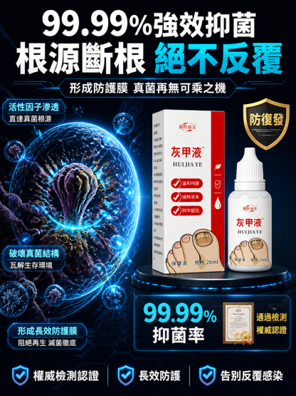 指甲修護抑菌液