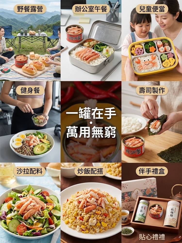 即食蟹腿肉罐頭