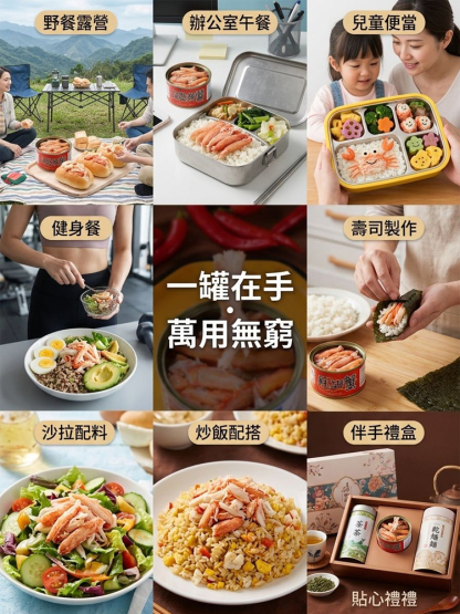 即食蟹腿肉罐頭
