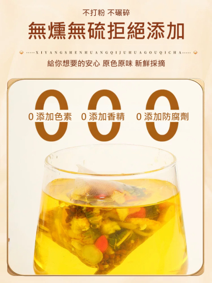 人參黃耆菊花枸杞茶