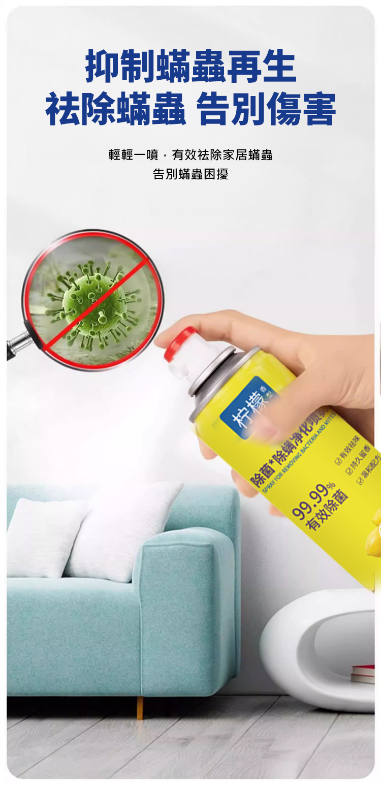 翻译件-HFH-杀菌灭螨_除螨净化喷雾-1199121-系统_17.jpg