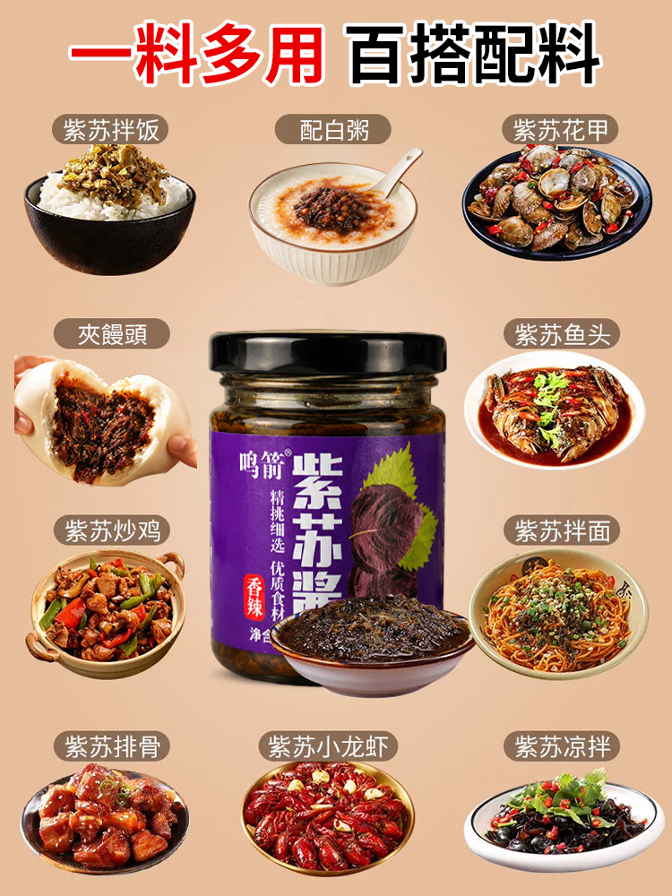 【祛濕散寒】正宗紫蘇醬 開胃下飯菜