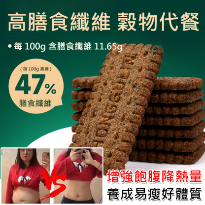 高纖維質9黑藜麥穀物餅乾