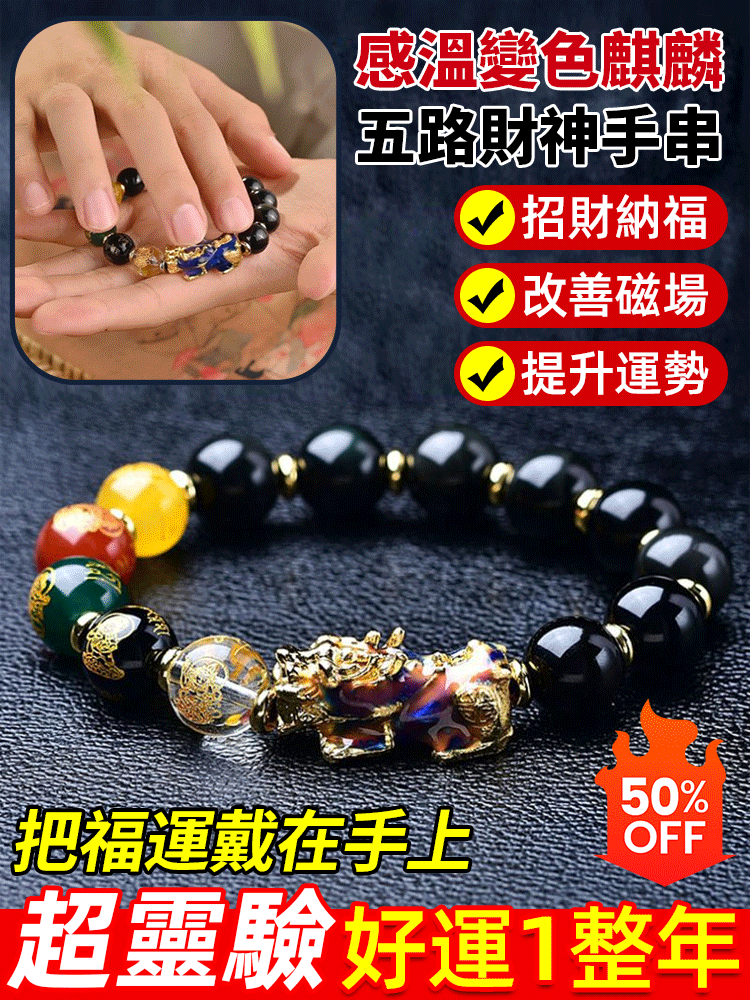 黑曜石貔貅五路財神手串