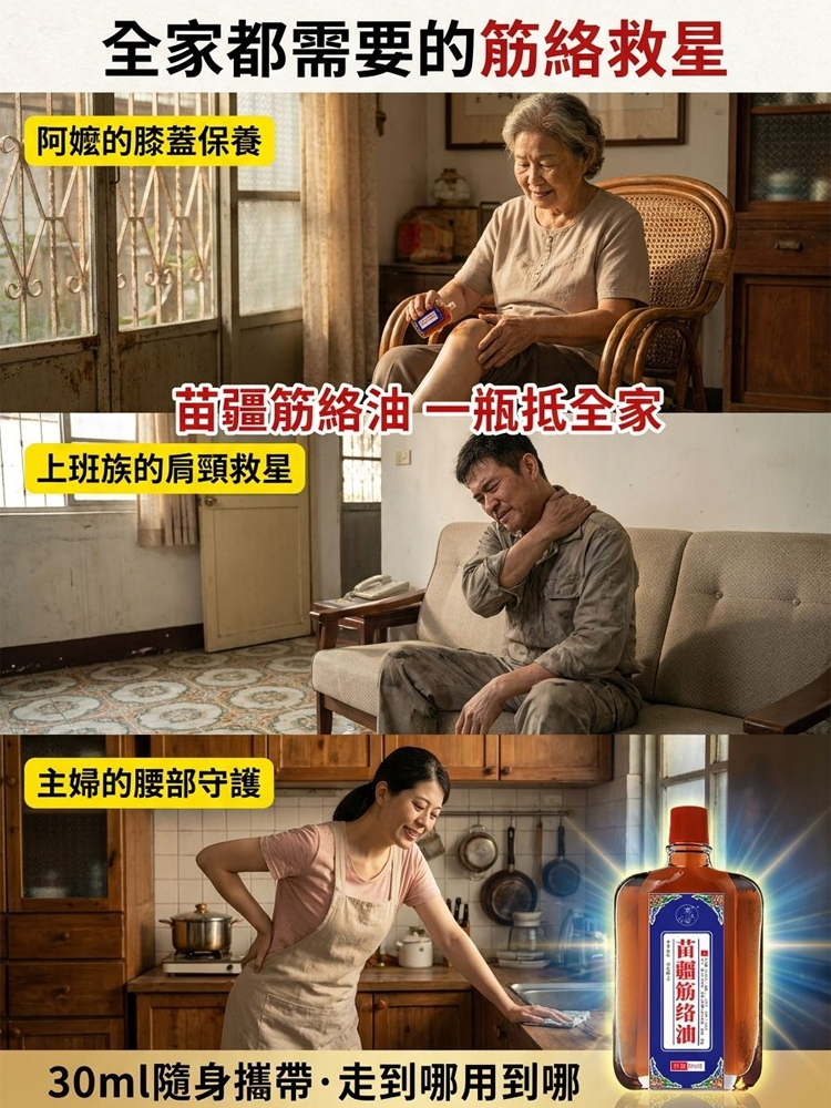 苗疆筋絡油