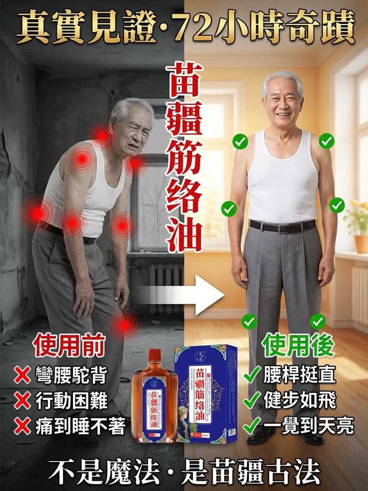 苗疆筋絡油