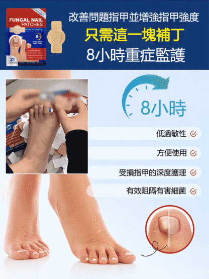 指甲修護矯正抑菌貼