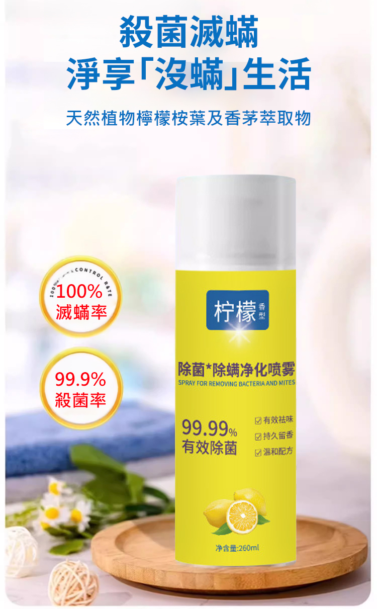 翻译件-HFH-杀菌灭螨_除螨净化喷雾-1199121-系统_07.jpg