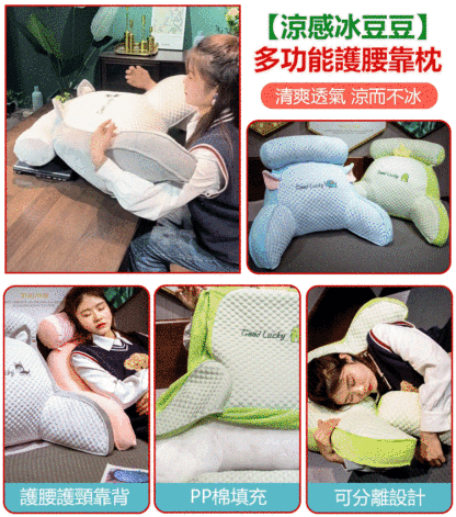 【凉感冰豆豆】多功能護腰靠枕