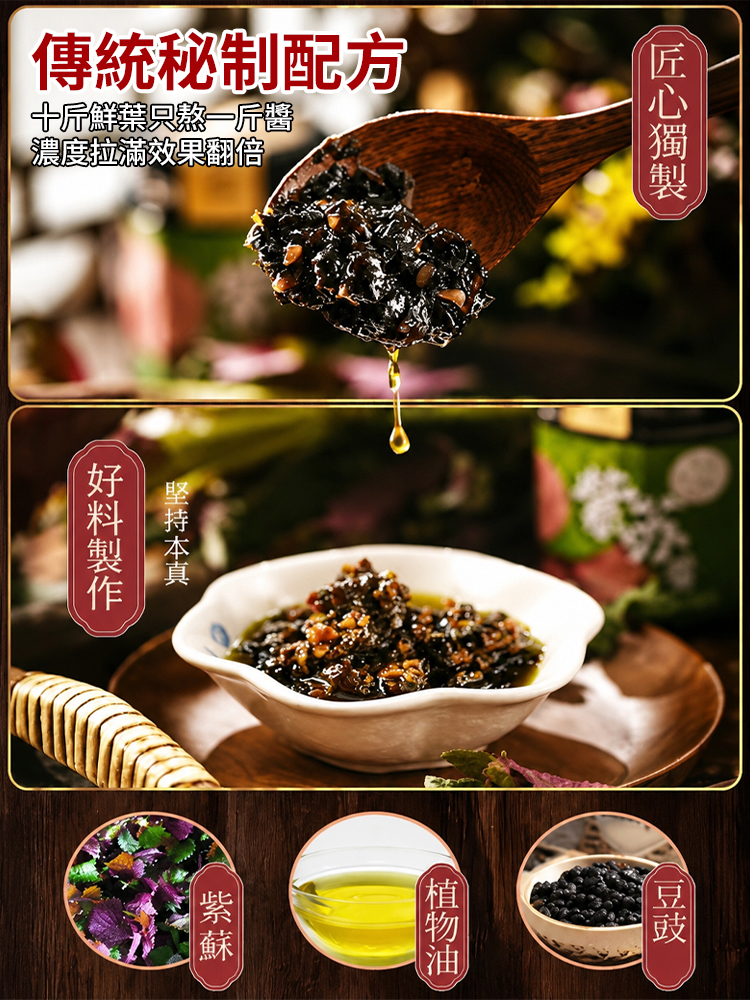 【祛濕散寒】正宗紫蘇醬 開胃下飯菜