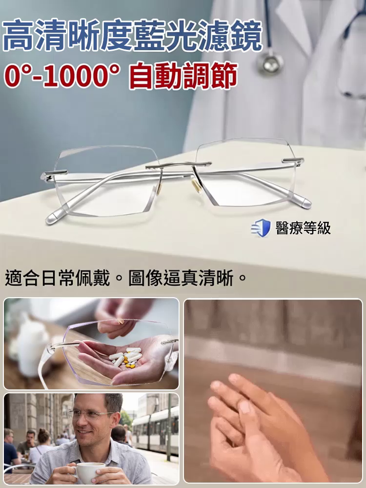 【設計師聯合打造】滿天星智慧變焦變色老花眼鏡