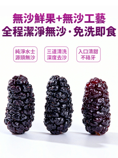 【花青素炸彈】0添加黑桑椹幹