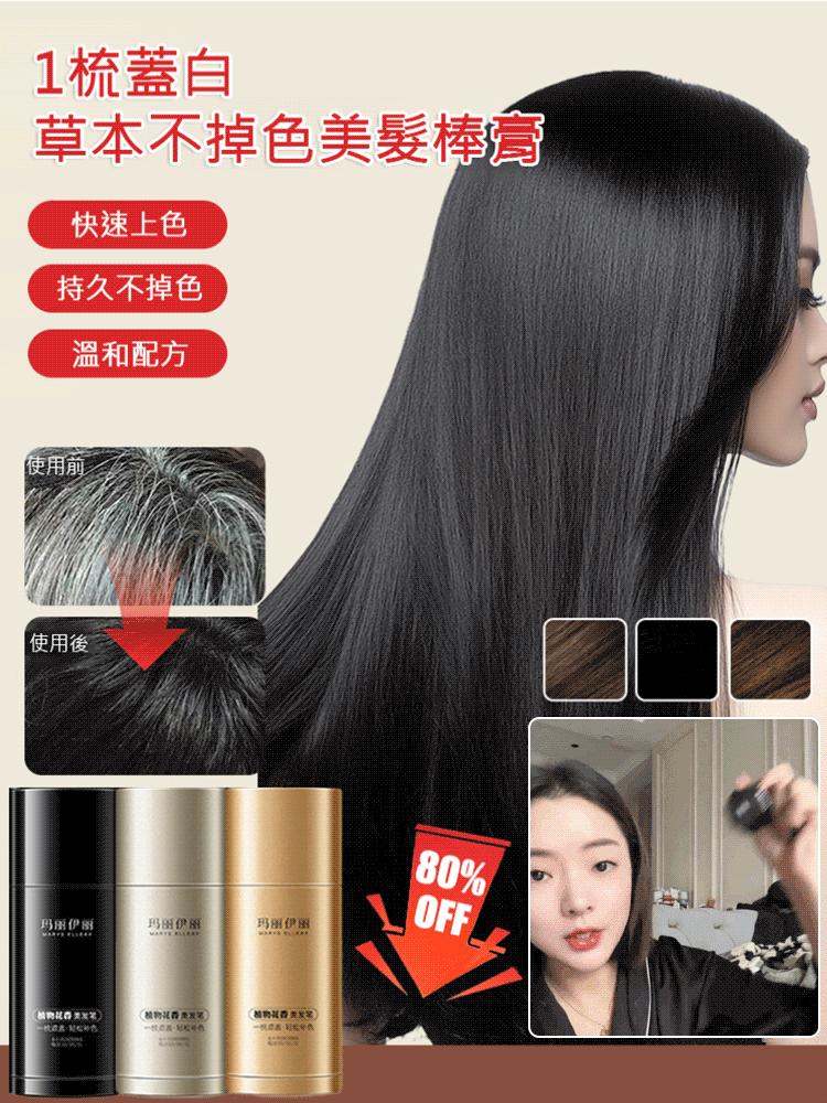 【1梳蓋白】草本不掉色美髮棒膏