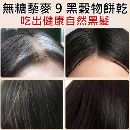 高纖維質9黑藜麥穀物餅乾