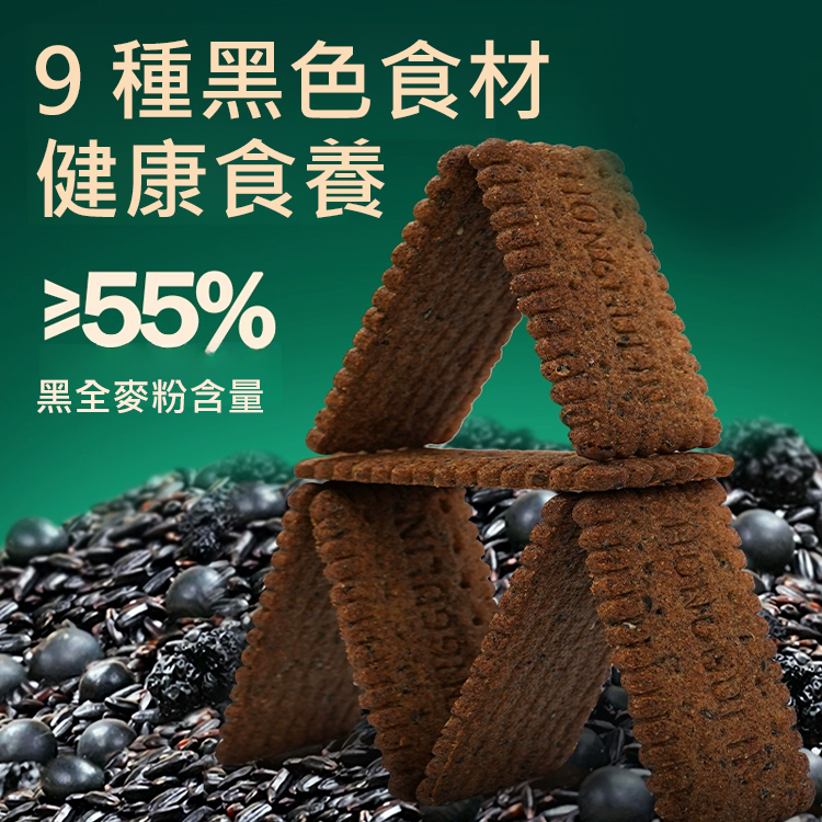 高纖維質9黑藜麥穀物餅乾