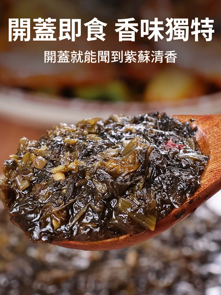 【祛濕散寒】正宗紫蘇醬 開胃下飯菜