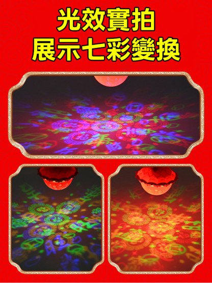 【全家有福】新年七彩福字投影燈