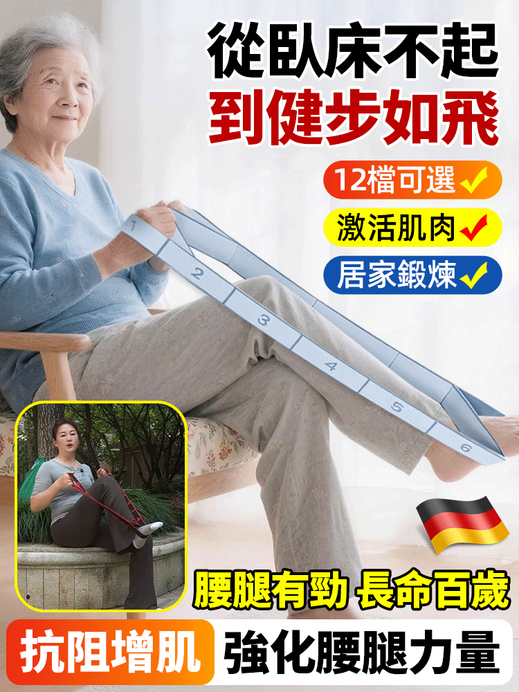 【增強腰腿力量】中老年強健腰腿阻力帶