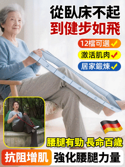 【增強腰腿力量】中老年強健腰腿阻力帶