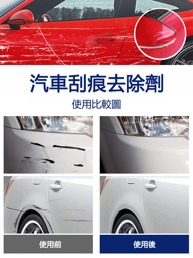 汽車刮痕修復護理噴霧