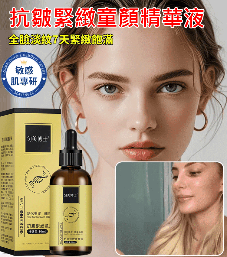 抗皺緊緻童顏精華液