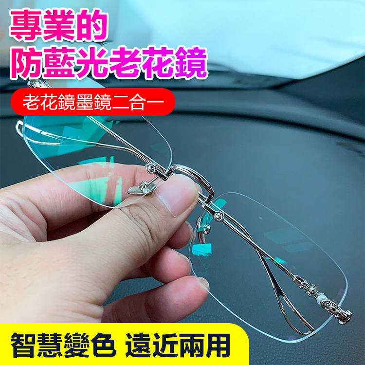 感光變色時尚老花鏡
