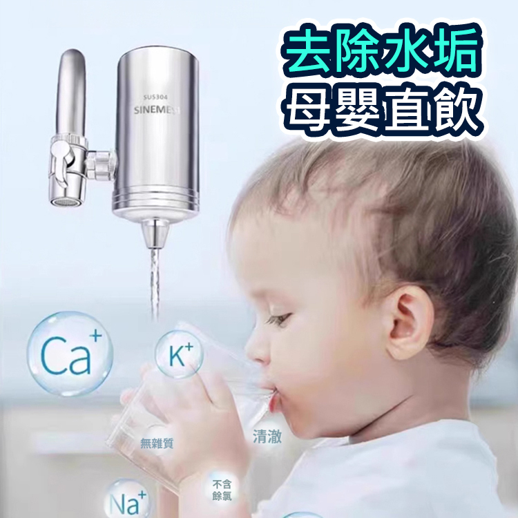 【除氯減垢】廚衛用淨水器