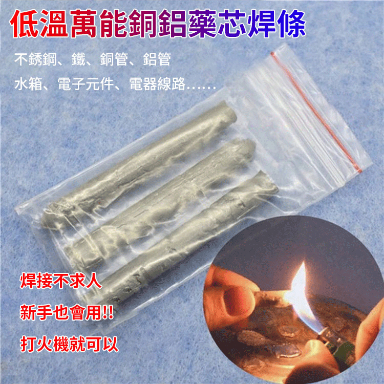 家用萬能低溫多功能補漏焊條