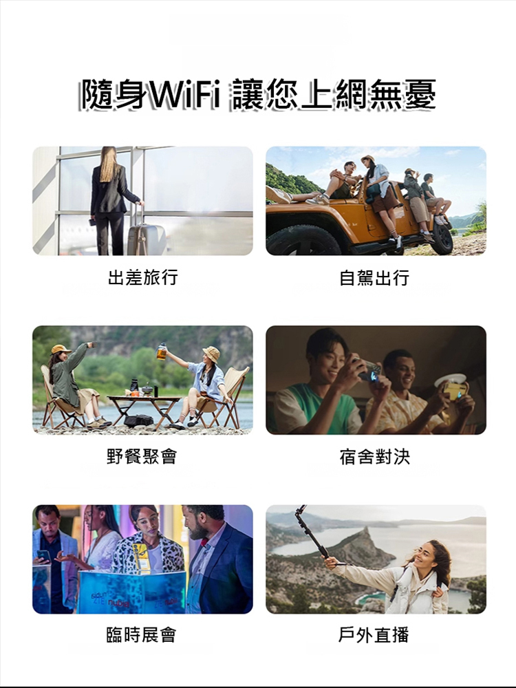 【開機能用，終身免費】全網通隨身wifi
