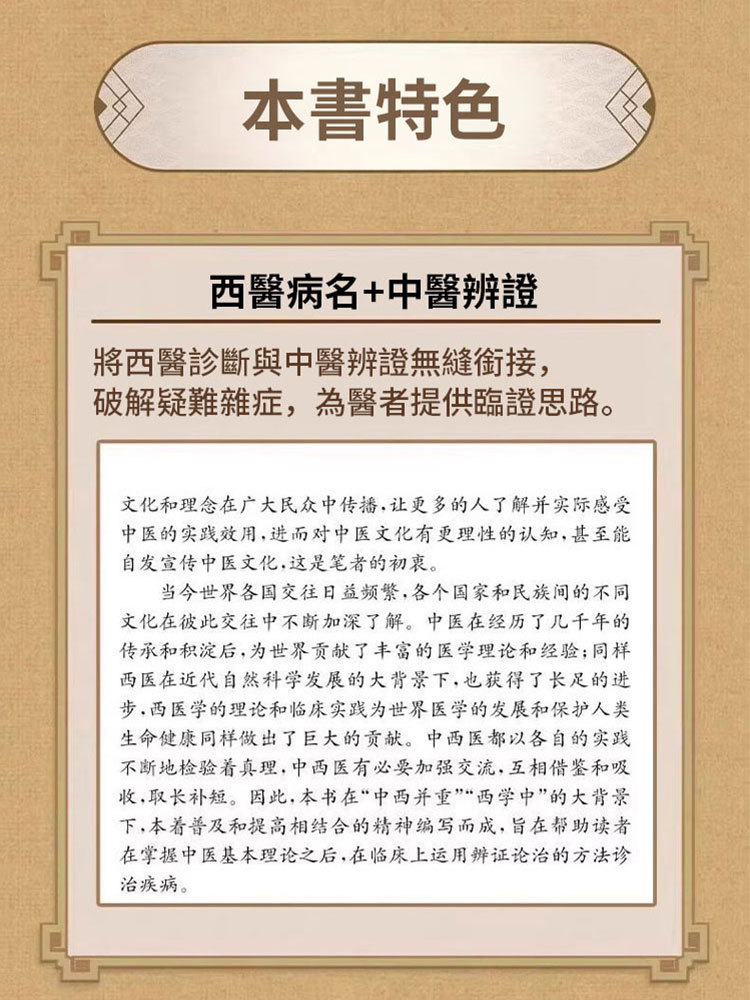 一病一方名老中醫40年臨床精粹