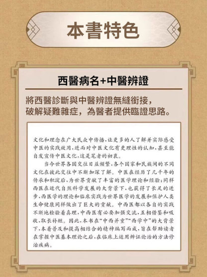 一病一方名老中醫40年臨床精粹