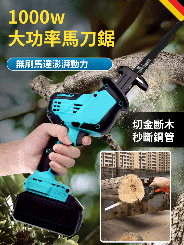 【輕鬆切割】鋰電往復鋸馬刀鋸