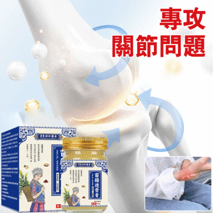 【舒筋透骨快速止痛】苗疆透骨膏