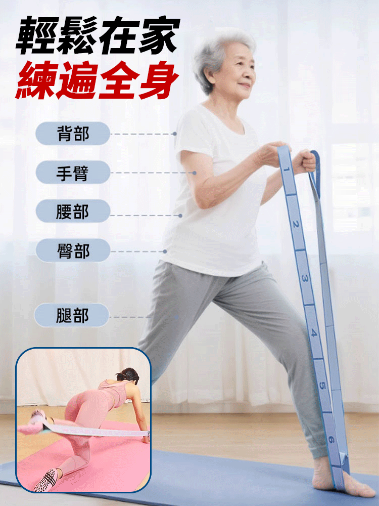 【增強腰腿力量】中老年強健腰腿阻力帶