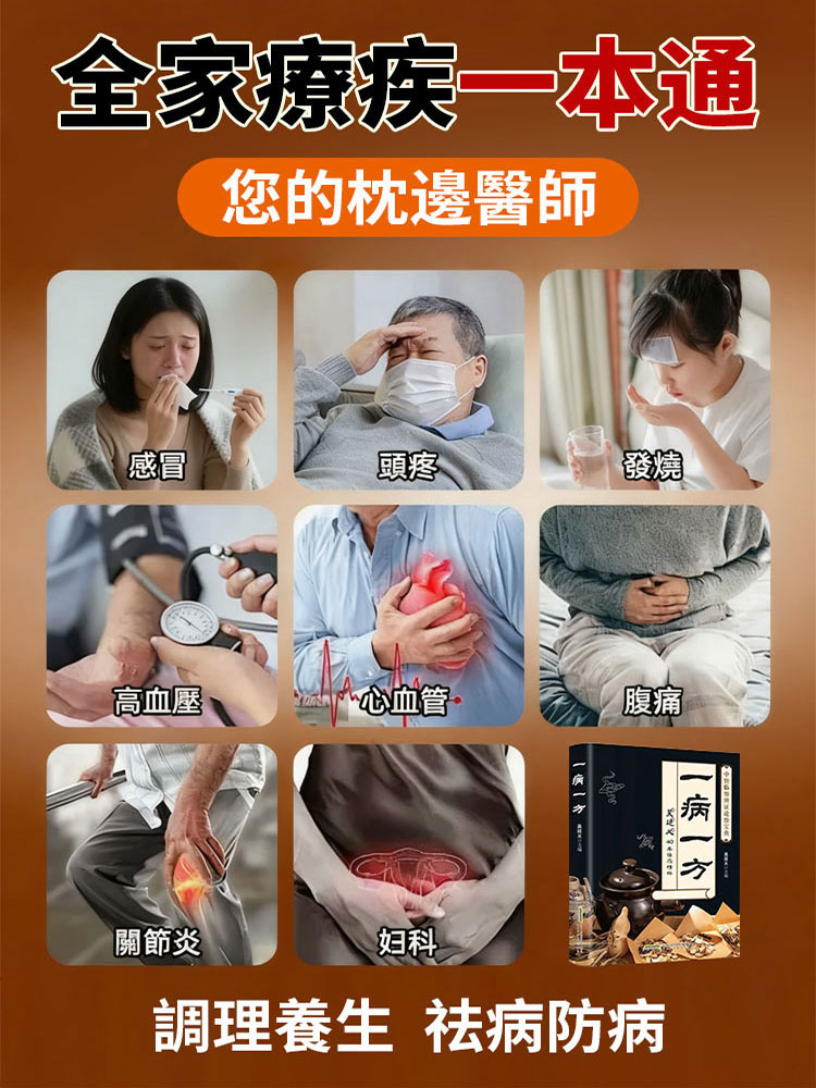 一病一方名老中醫40年臨床精粹