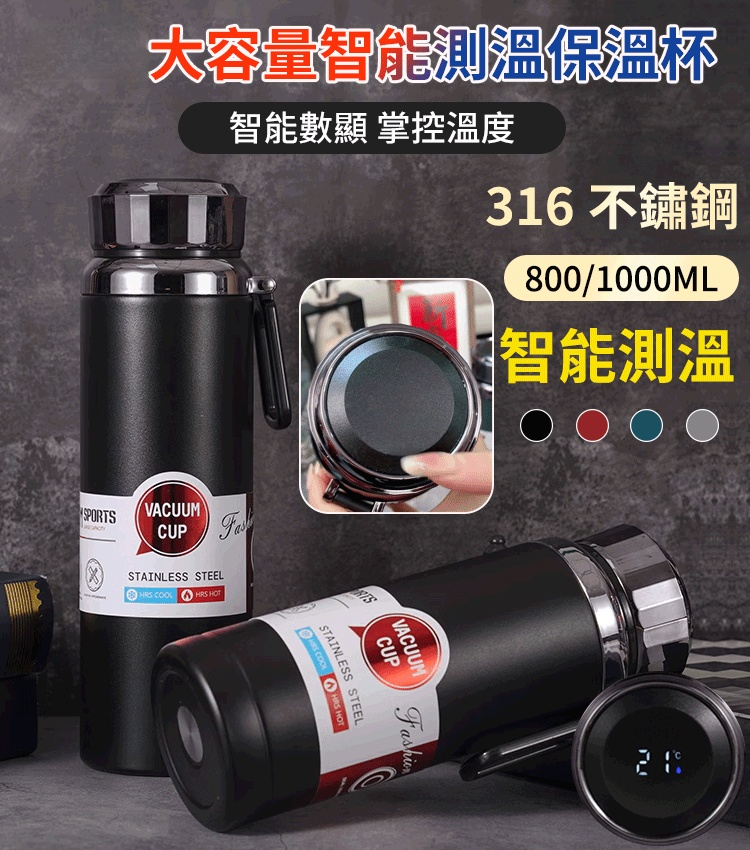 大容量智能測溫保溫杯
