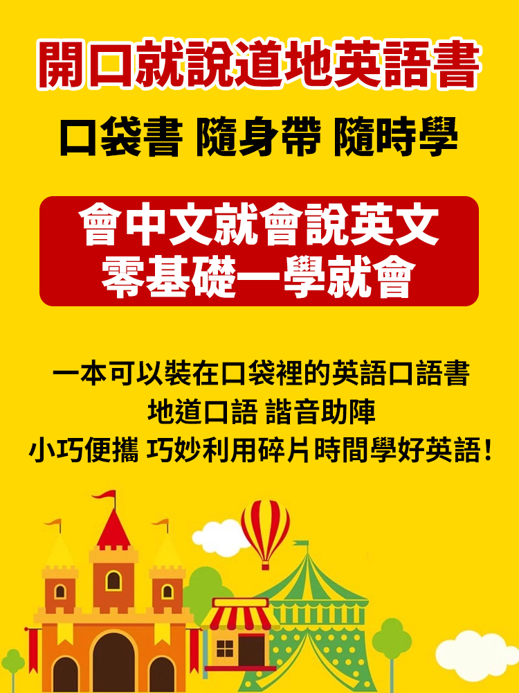 開口就說道地英語書