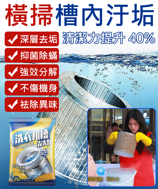 洗衣機槽除黴除菌除蟎除味活氧清潔劑