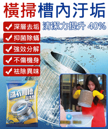 洗衣機槽除黴除菌除蟎除味活氧清潔劑