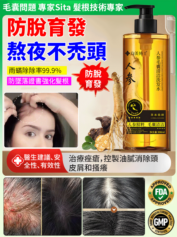 人參毛囊清潔洗髮精