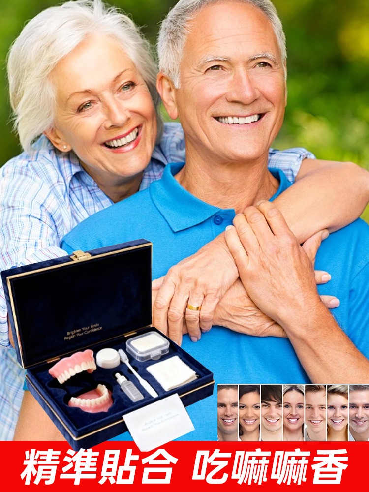 【美國製造，FDA認證】訂製全口義齒套裝